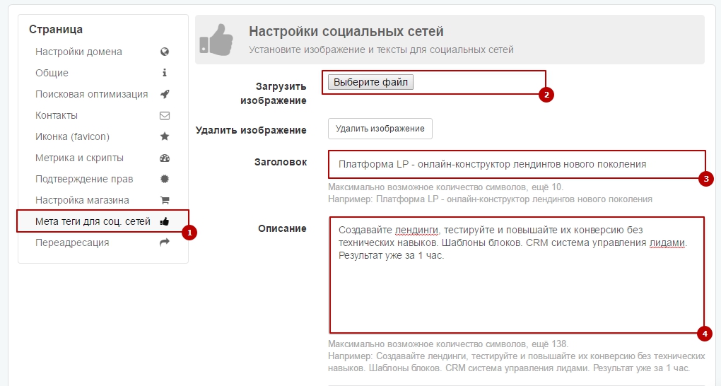 Вкладка мета-теги